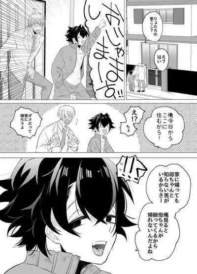 友ダチだよね