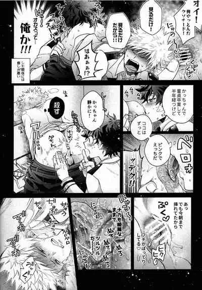 [Marushiba] Zetsurin Doutei Hanjuku Hero (Boku no Hero Academia)