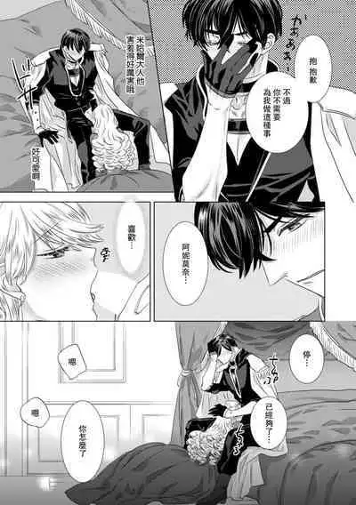 Dakareta Akuyaku Reijou wa, Gekihen Ouji no Dekiai Route ni Totsunyuuchuu!? | 被深拥的反派千金进入反套路王子的强宠攻略线!? 1-14
