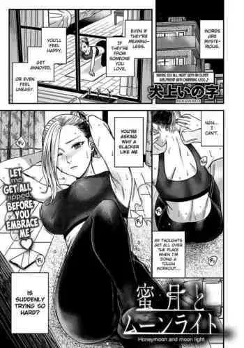 [Inukami Inoji] Honeymoon and moon light | 蜜月與月光 (COMIC Anthurium 2022-02) [Chinese] [夢之行蹤漢化組] [Digital]