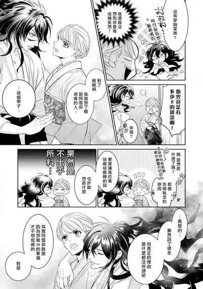 [Yu kichi] hentai ikemen yūrei ni maiban osowa rete imasu. | 每晚被變態帥哥幽靈襲擊1-3 [Chinese] [莉赛特汉化组]