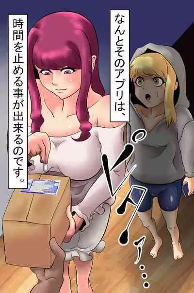 Zutto Ajiwatte Mitakatta Kāsan to Nēsan no Karada o Jikanteishi Apuri de Teniireru