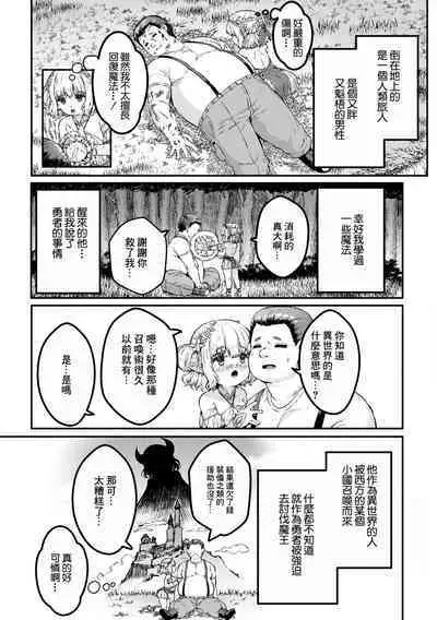 [Sakimori Dan] Chitchai x Dekkai x Fantasy ~Iyashi no Elf to Yowayowa Maou o Haberasete~ Ch. 1 | 小小的x大大的 ~治癒精靈侍奉軟弱魔王~ 第1話 [Chinese]