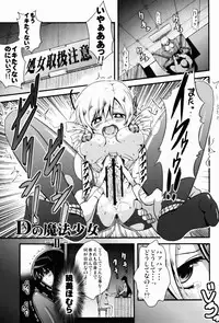(C83) [Fukazume Kizoku (Akai Mato)] D no Mahou Shoujo Soushuuhen (Puella Magi Madoka Magica)