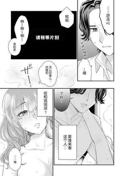 [Naruse Makata] Sawatte Oshiete Takahashi-kun! Douryou to Fushidarana Kyuujitsu | 摸摸我教教我高桥先生! 和同事一起的放荡假日 1-5 [Chinese] [莉赛特汉化组]
