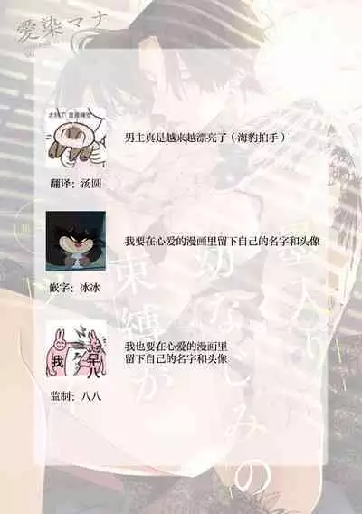 [Aizen Mana] Sumi-iri osananajimi no sokubaku ga tsurai | 浑身都是刺青的青梅竹马控制欲超强 1-6 [Chinese] [莉赛特汉化组]