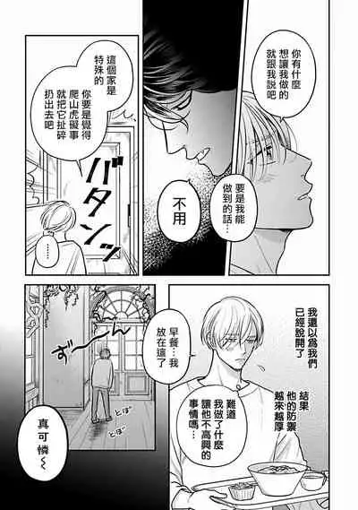 Ikenie Monzenbarai | 被退货的祭品 Ch. 1-5