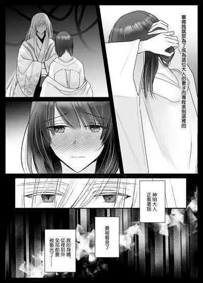 [Crs (shira shū) ] koyoi, kamisama ni totsugimasu ~ kairaku shokushu ni amaku shitsuke kera reru shoya ~ | 今夜，成为神明大人的新娘～被快感触手甜蜜调教的初夜～ [Chinese] [莉赛特汉化组]
