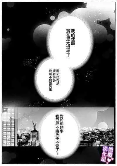 tai ma siOL、 kukkyou datensi ni tanetu ke syuutyaku koubi sa re te ban ni naru made｜对魔师OL、与倔强堕天使强行交配到成为番为止