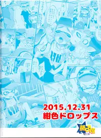 (C89) [Koniro Drops (Morishima Kon)] Buki no Seinou to Are no Seinou wa Onaji rashii | 武器的性能和那裡的性能貌似是相同的 (Splatoon) [Chinese] [萌控漢化組]