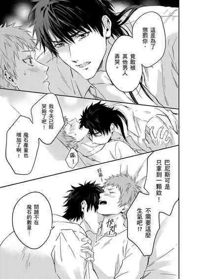 Shusendo Kishi ga Ore o Nakaseyou to Shiteimasu | 守財奴騎士對惹我哭感到樂在其中 Ch. 1-10