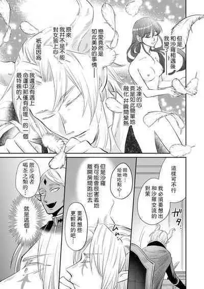 [Wakaya shiro ke-on yuki DUOBRAND. ] Kyōfu no maō heikadattanoni hanayomeki ~yu~u~un ~ ga tomarimasen ~tsu! | 明明是恐怖的魔王大人却对妻子心动不已！1-4 [Chinese] [莉赛特汉化组]