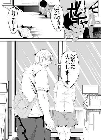Baitosaki no Kohai ga Yarichin ni Netorareru Hanashi.