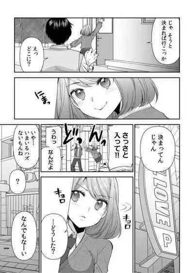"Matte … Soko Kimochi Yosu Girutu!" Retagarina Keiyaku Kanojo no oku o Konkon 1