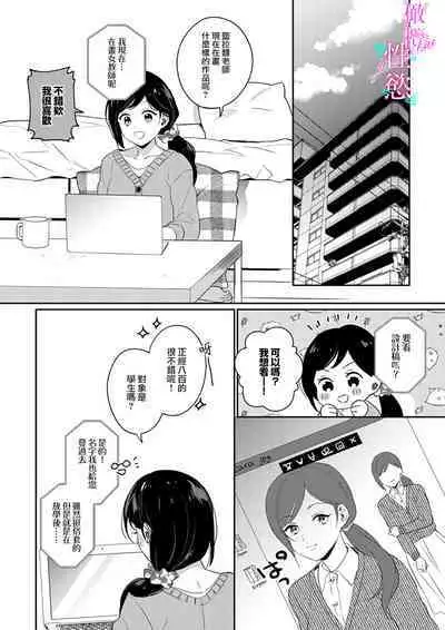 [Umou] Jounetsu to Kaite Seiyoku to Yomu1-10 | 写作热情读作情欲 1-10 [Chinese] [橄榄汉化组]