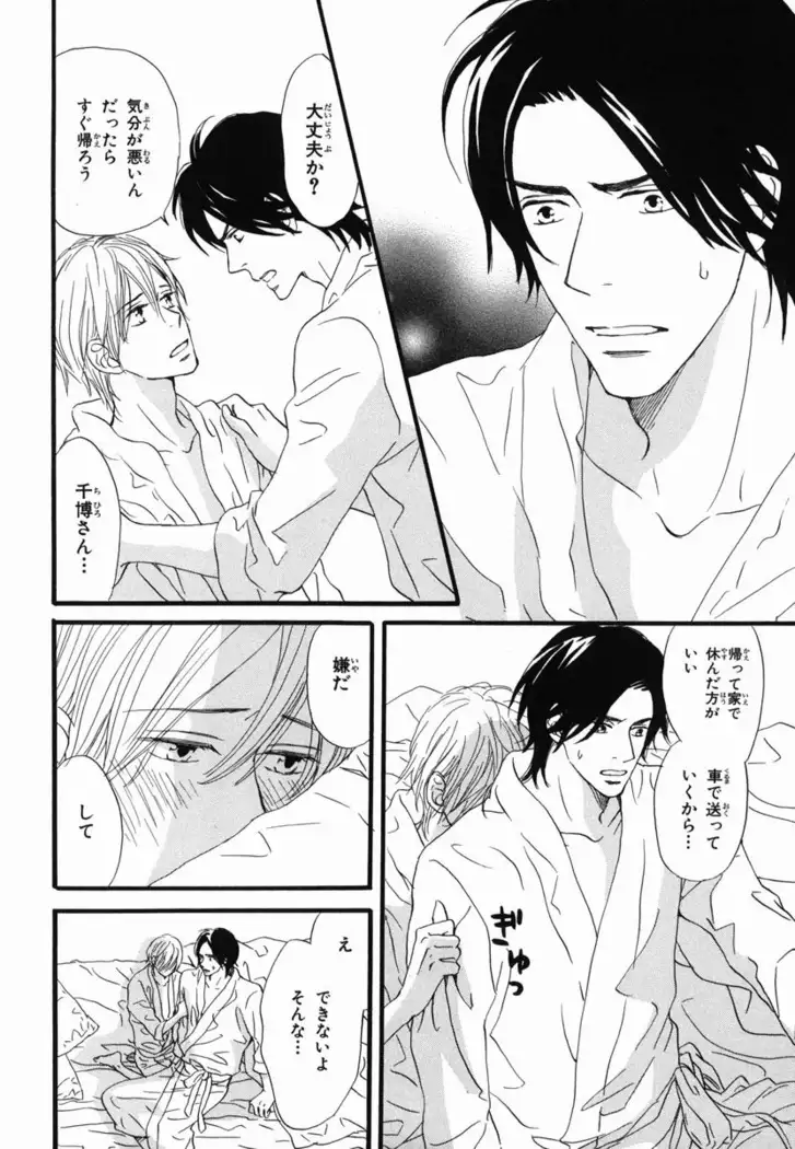 Boku wa Subete o Shitte Iru Vol.02