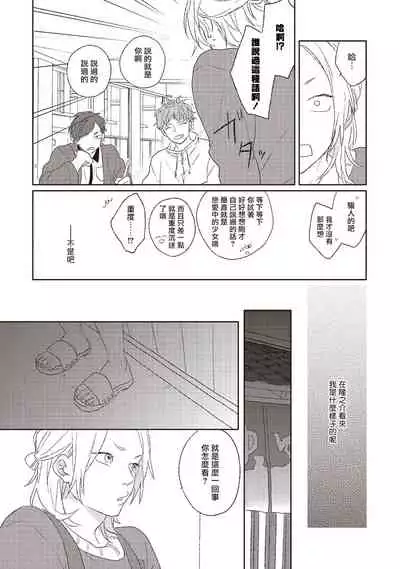 Cupid ni Rakurai | 落雷击中丘比特 Ch. 1-6+番外1