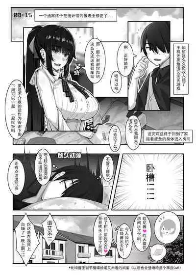 [ctrlz77] 诺艾米日常9 [Chinese]
