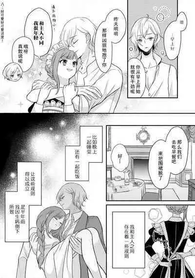 [tsugumi] Kawaii Boku no Mia Tennen Kizoku-sama no Aisare Maid | 我可愛的米婭 為天然貴族所愛的女僕 1-8 [Chinese] [莉赛特汉化组]