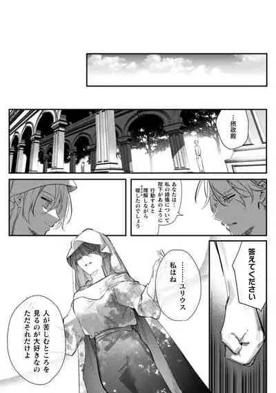 淫蕩宮廷史 ～淫帝と呼ばれた美少年～ 第4話