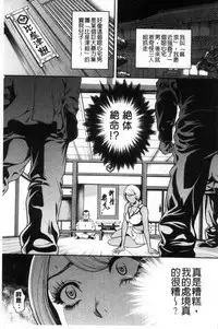 [Tabe Koji] Kamen no Inmu | 假面的淫夢 [Chinese]