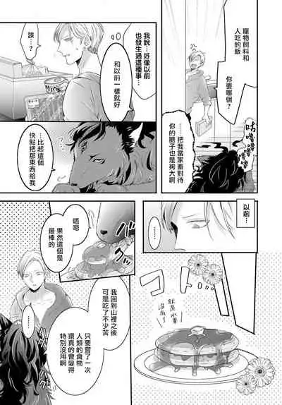 [Tachibana Bisco] Kemono to Ore no Kozukuri Chakushou Nikki ~Mukashi Tasuketa Kemono ni Ongaeshi de Tanetsuke Saremashita~ | 野兽与我的造人着床日记～ 被以前救助的野兽以报恩为由播种了～ Ch. 1-3 [Chinese] [拾荒者汉化组] [Digital]