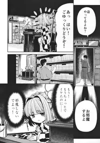 (Shuuki Reitaisai 2) [Yosutebito na Mangakaki (Tomoki Tomonori)] Watashi no Jii de Bokki Shitanara Watashi no Sekinin desu yo ne... (東方Project)