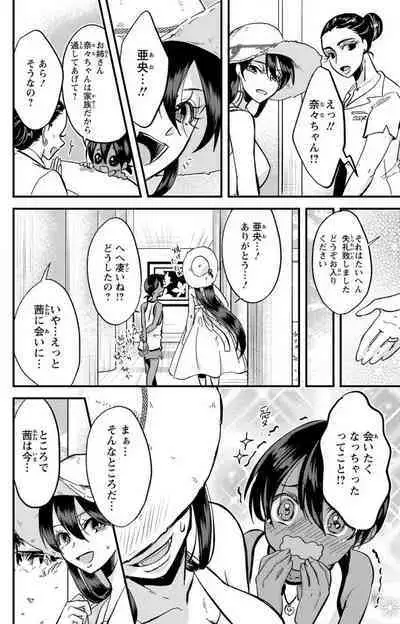 Kare no Namida ni Nurasa Rete Nanasan wa Mesomeso Danshi ni Osowa Retai!? 1-9