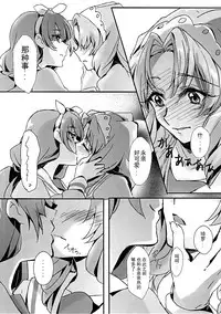 (Rainbow Flavor 14) [Keruto (Yanagi Hareta)] That's Also Happy!? (Go! Princess PreCure) [Chinese] [CE家族社]