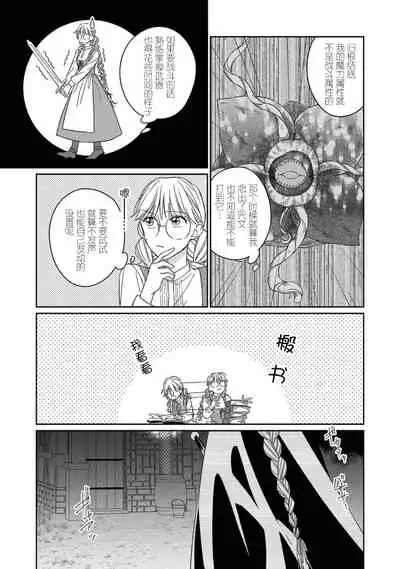 [Saegusa Macoto] i sekai kara kita maō-sama ni kōryaku sa re-sōte ゙ su! | 快要被来自异世界的魔王大人攻略了! 1-4 [Chinese] [莉赛特汉化组]