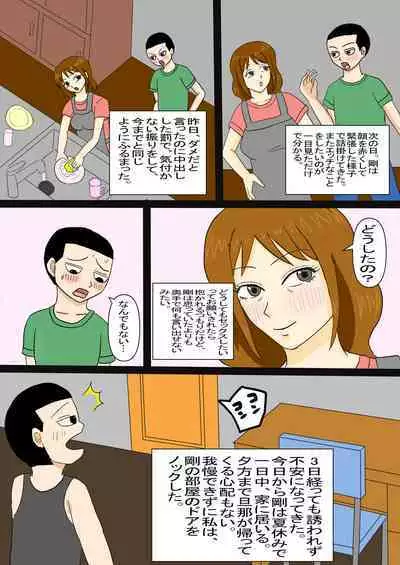 Ohirune Kaa-san ni Yokujou Shita Musuko