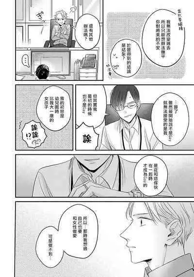 [Santaro] Zettai Koukai Sasemasen kara! | 我绝对不会让你后悔的! Ch. 3-5 [Chinese] [Digital]