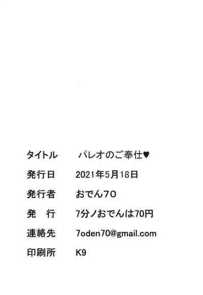 [7 no Oden wa 70 Yen (Oden70)] Paleo no go Hoshi (BanG Dream!) [Chinese] [不咕鸟汉化组] [Digital]