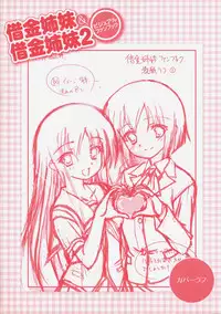 Shakkin Shimai＆Shakkin Shimai2 visual fanbook