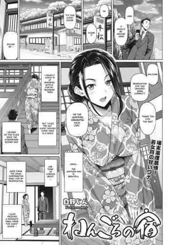 [Shirano Jin] Nengoro no Yado (COMIC HOTMiLK Koime Vol. 27) [English] [Digital]
