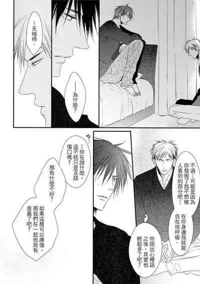 Sore wa Tabun Itoshii tte Koto | 那八成就是愛了吧