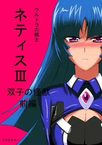 [Shade no Urahime] Ultra Mairi Monogatari 2 - Shade no Erona Hon IV (Ultraman)