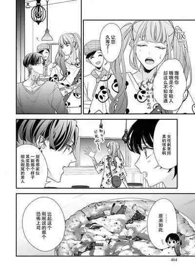 [Aizen Mana] Sumi-iri osananajimi no sokubaku ga tsurai | 浑身都是刺青的青梅竹马控制欲超强 1-8 [Chinese] [莉赛特汉化组]