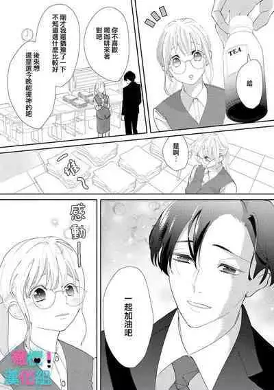 [Shinkai Yuyu] Kimi ni shika Bokki shinai Elite Ouji wa Mob no Watashi o Dekiai suru~01-04| 只能对你勃起×身为路人的我被优秀的王子溺爱着 ~01-04 [Chinese]