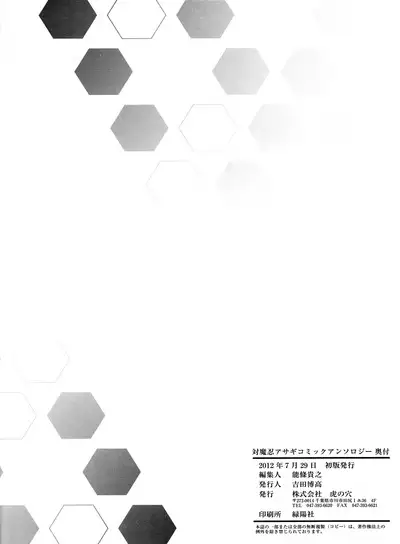 Taimanin Asagi Comic Anthology
