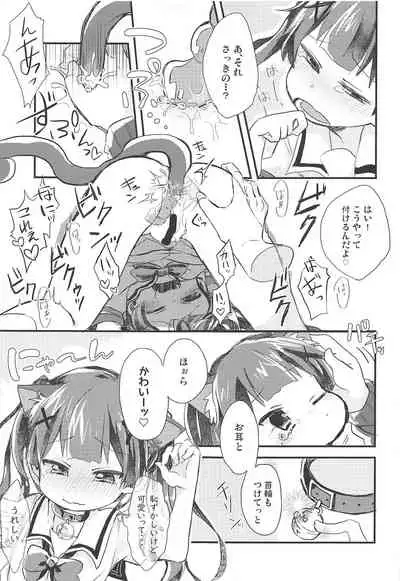 Onegai! Koyori-chan