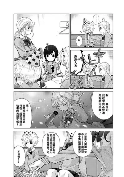 Noraneko Shoujo to no Kurashikata | 與野貓少女一起生活的方法 Ch. 22-40