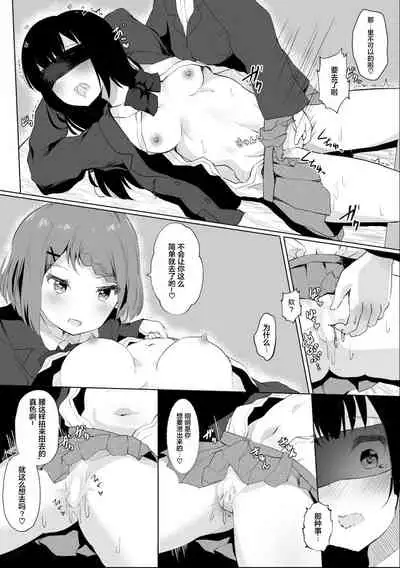 [Maguro Shining] Jugyouchuu ni RemoCon Rotor Tsukerareta Okaeshi ni Kousoku Les Sex Suru Hanashi [Chinese] [Dokiki漢化組]