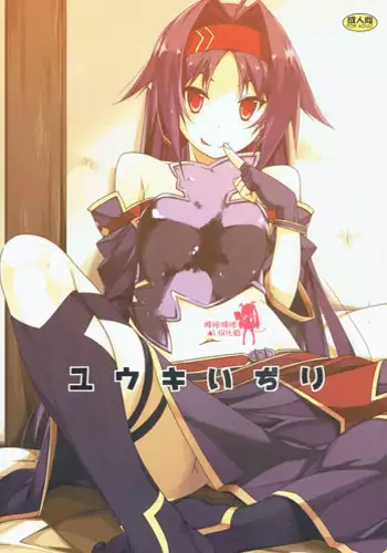 (C90) [Angyadow (Shikei)] Case closed. (Sword Art Online) [Chinese] [嗶咔嗶咔漢化組]