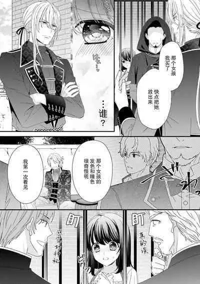[Utage / Senzaki Hitomi] i sekai de zetsurin mado-shi ni kawa retara mechakucha dekiai sa rete imasu. | 在异世界被非凡的魔导师买下的话会被异常宠爱。 1-8 [Chinese] [莉赛特汉化组]