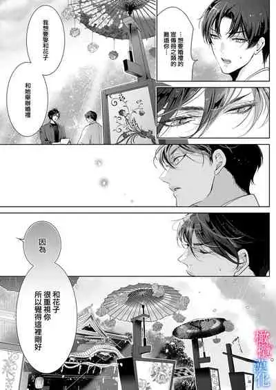 [Kurione]Enmusubi wa, Akujikina Kami-sama to. ～Shitataru Yaku wo Name Torare Aisarete～｜与恶食之神结缘～被他舔食疼爱～1~5话[中文] [橄榄汉化组]