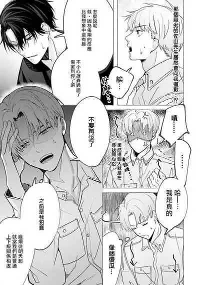 [Saitou Kuzu] JosouLayer ga Joushi ni Baretara Shinuru | 女装马甲被上司扒掉的话还不如死了算了 Ch. 2-3 [Chinese] [Digital]