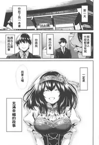 (C95) [Uchuusen Shoujigou (Shouji Nigou)] Sagisawa-san ga Musubareru Hi (THE IDOLM@STER CINDERELLA GIRLS) [Chinese] [最愛加蓮&肇漢化組]