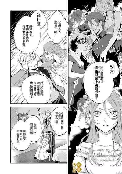 [tumugi iro to、 hisakawa kou ri、 airu mu] haikei misi ranu danna sama、 rikon si te itadaki masu~01｜敬启者素未谋面的丈夫、请和我离婚~01话[中文] [橄榄汉化组]