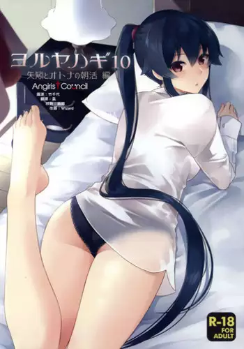 [Rosapersica (Ichinomiya)] Yoru Yahagi Soushuuhen (Kantai Collection -KanColle-) [Chinese] [Angiris Council漢化组]